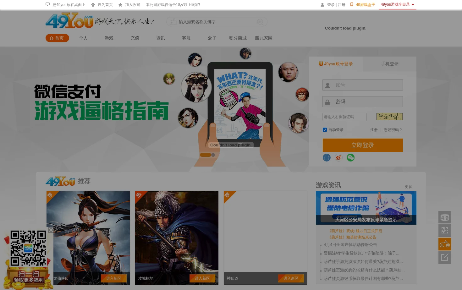 四九游网页游戏平台 页面快照
